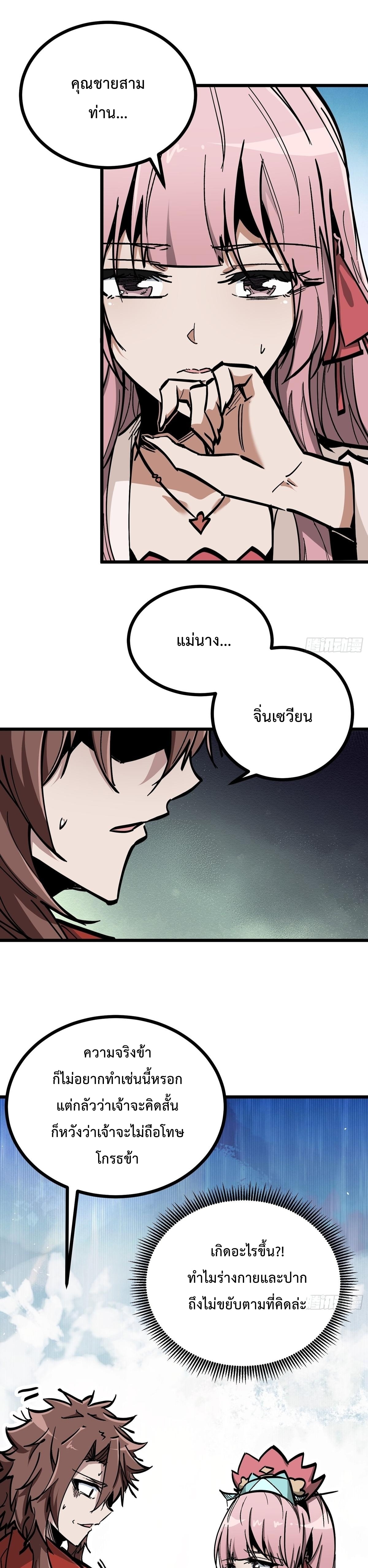 ซวยชะมัด ดันมาเกิดเป็นตัวร้ายในเกมซะได้ ตอนที่ 18 หน้า 19