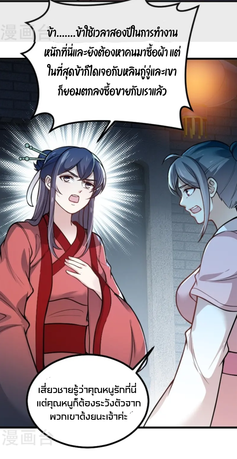 ลูกเขยจักรพรรดิดาบ ตอนที่ 4 หน้า 20