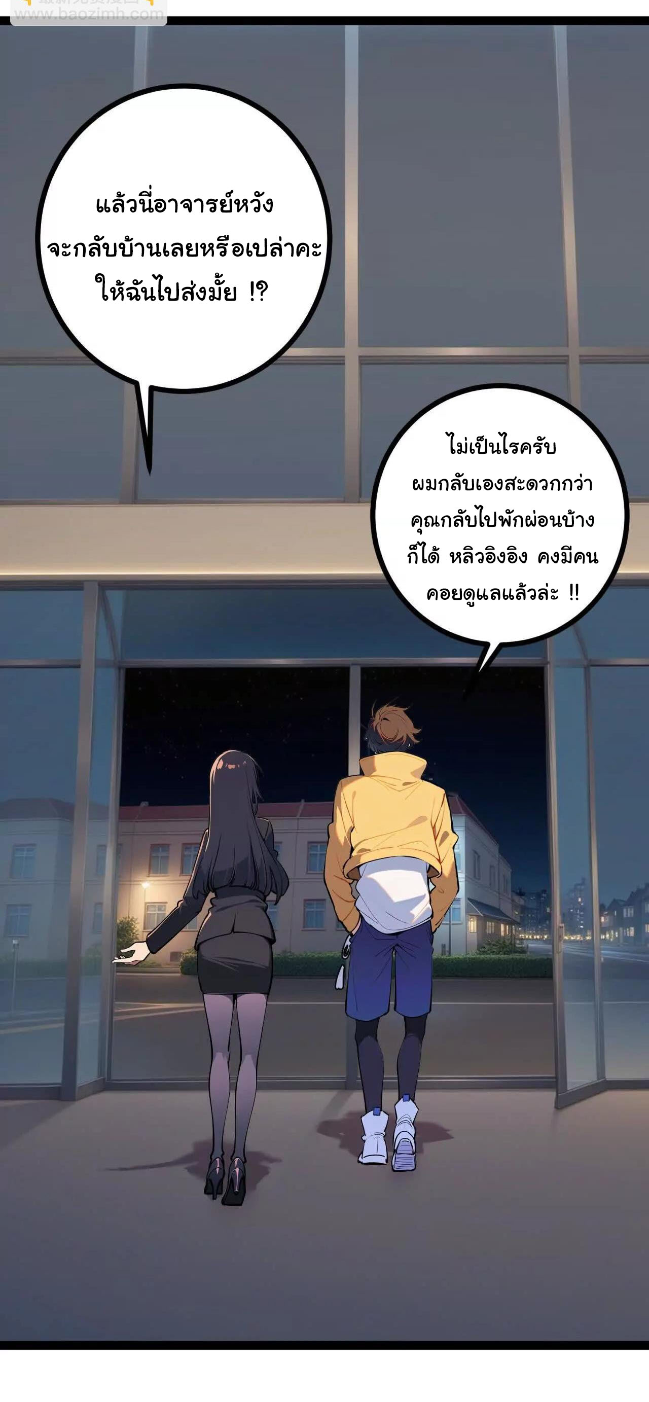 ฉันนี่แหละคือราชาฮวงจุ้ย ตอนที่ 9 หน้า 32