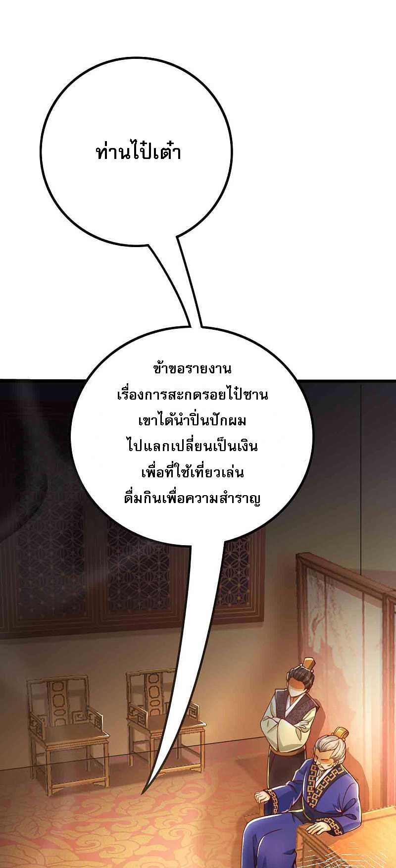 |.การหวนคืนราชันย์เทพสวรรค์ (จบแล้ว) ตอนที่ 5 หน้า 26