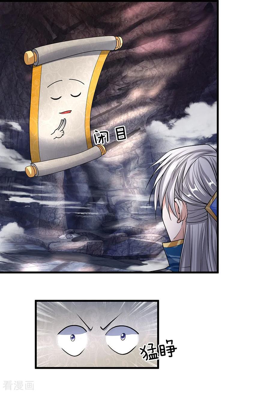 Shura Sword Sovereign ตอนที่ 43 หน้า 11