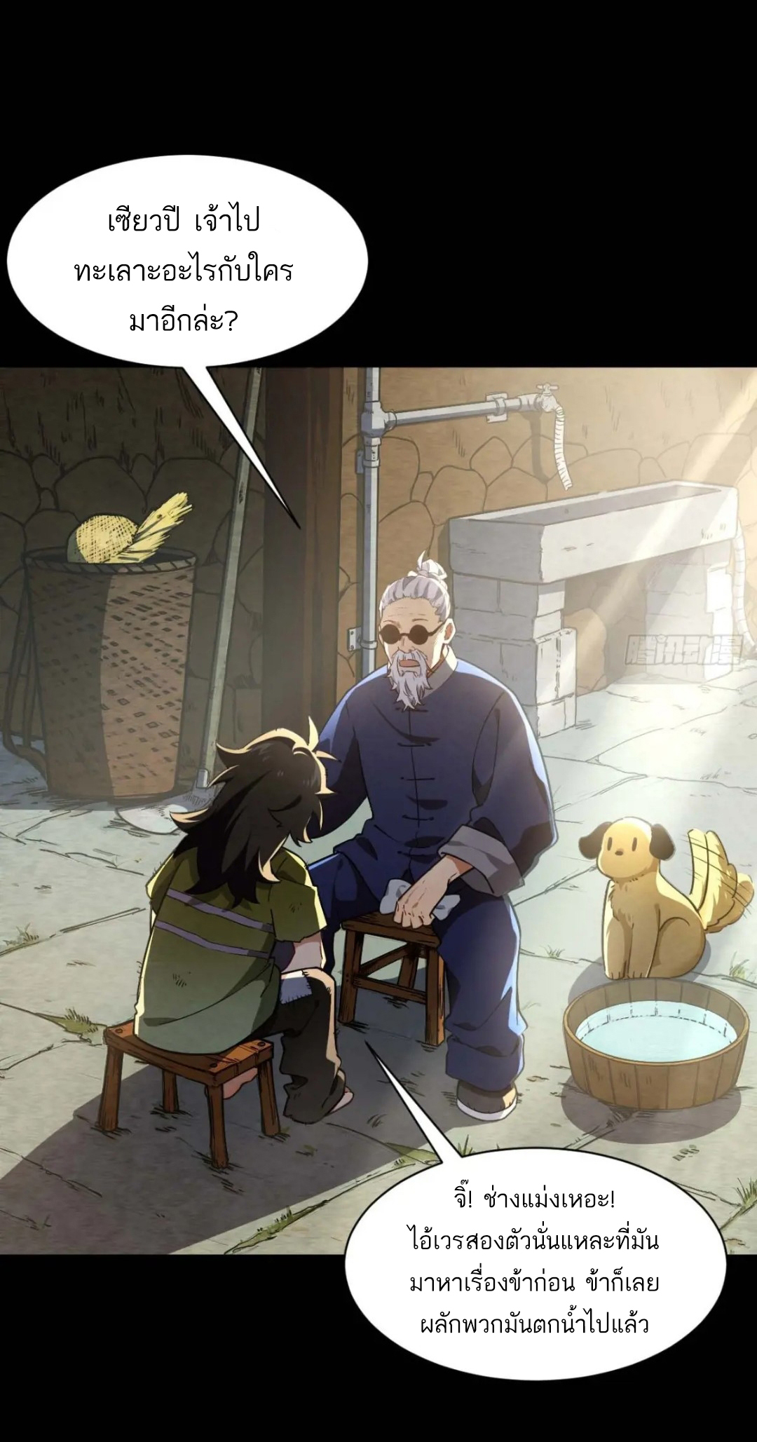 กำเนิดร่างเทวะบรรพกาล ตอนที่ 39 หน้า 16