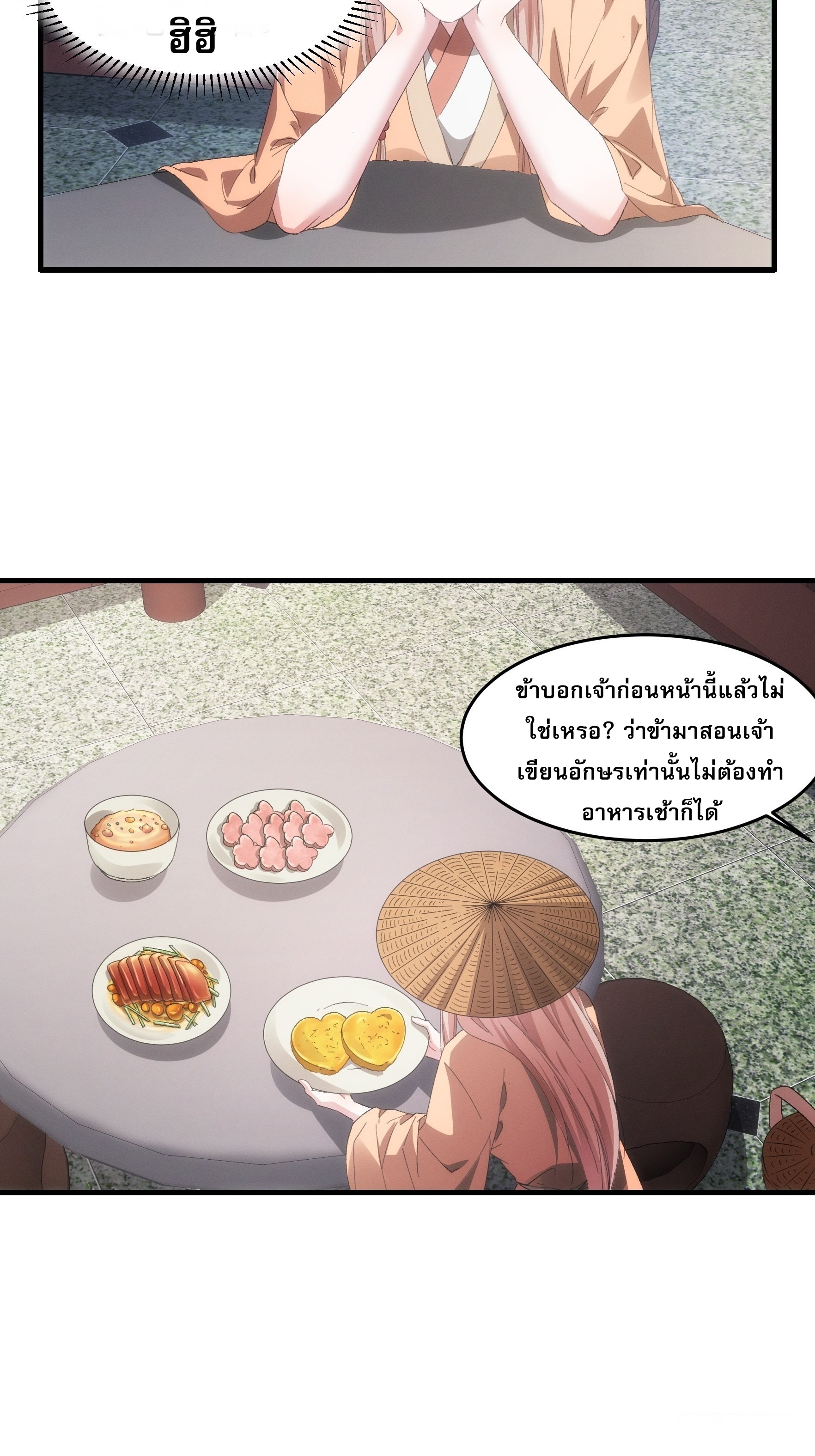 ข้าจะกำหนดชะตาตัวเอง ทันจีน ตอนที่ 61 หน้า 21