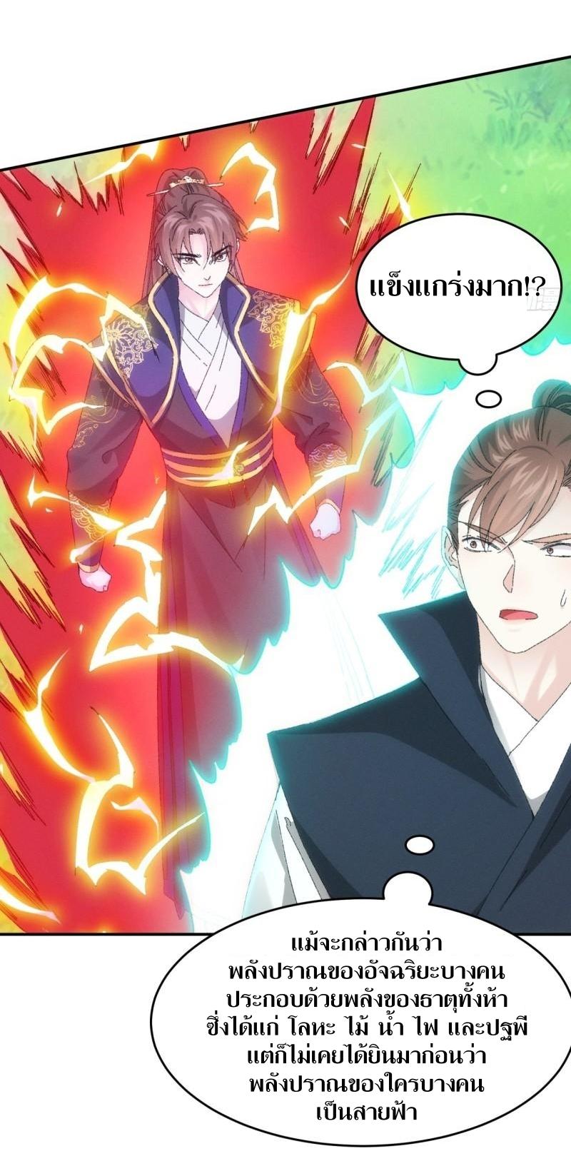 ข้าแค่ไม่เล่นไพ่ตามเกม ตอนที่ 131 หน้า 29