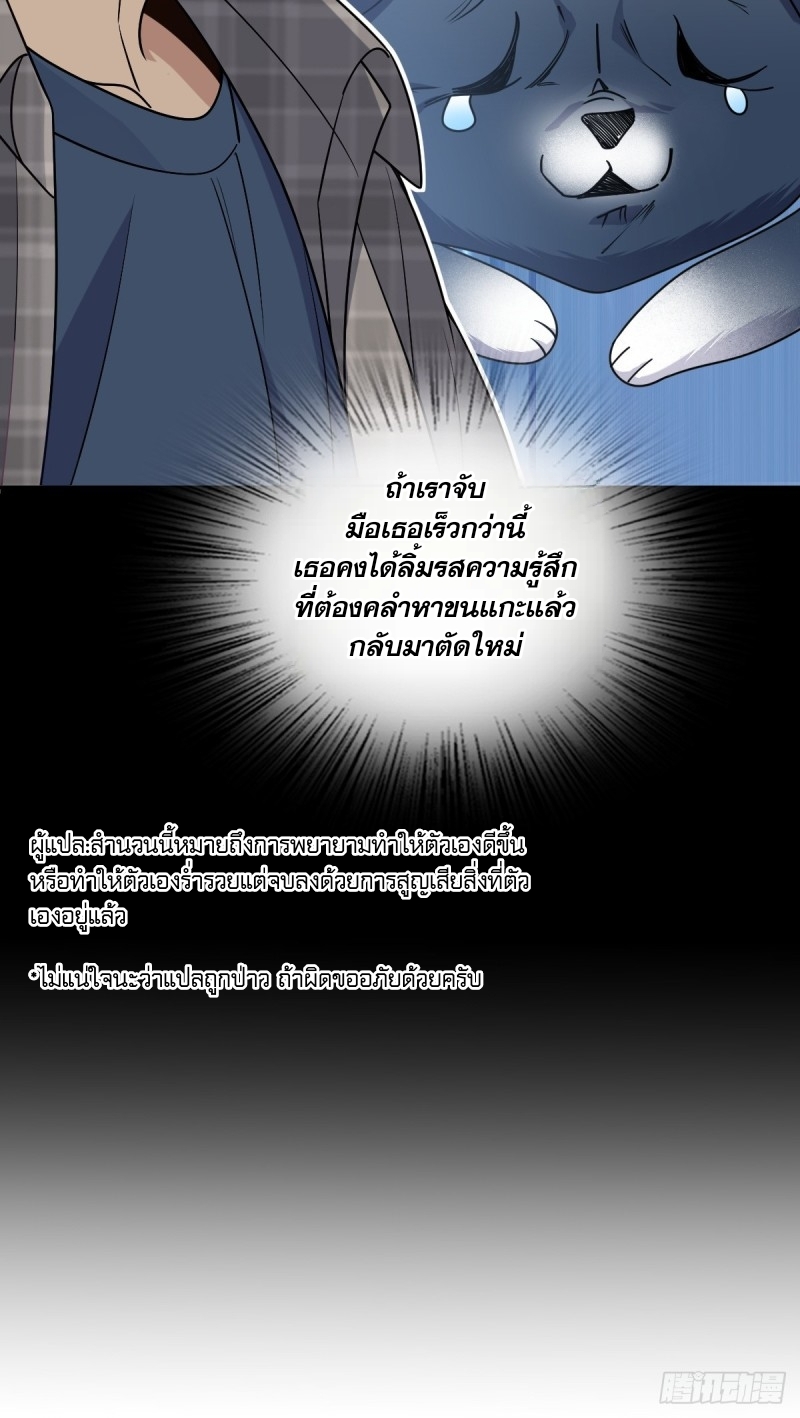 ช่วยทำตัวดีๆกับภรรยาของผมด้วย ตอนที่ 5 หน้า 31