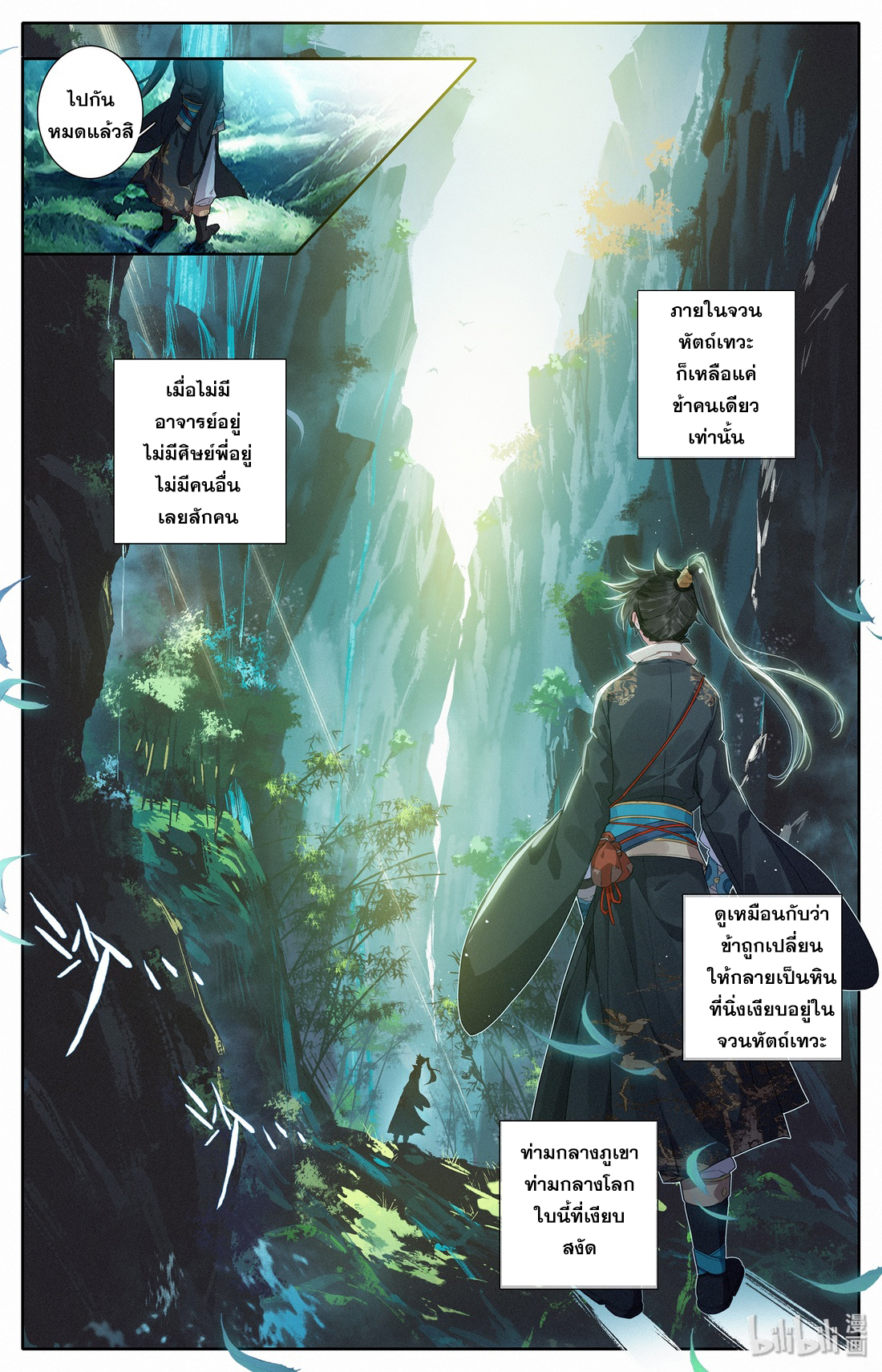 A record of a mortal's journey to immortality(ทันจีน) ตอนที่ 8 หน้า 16