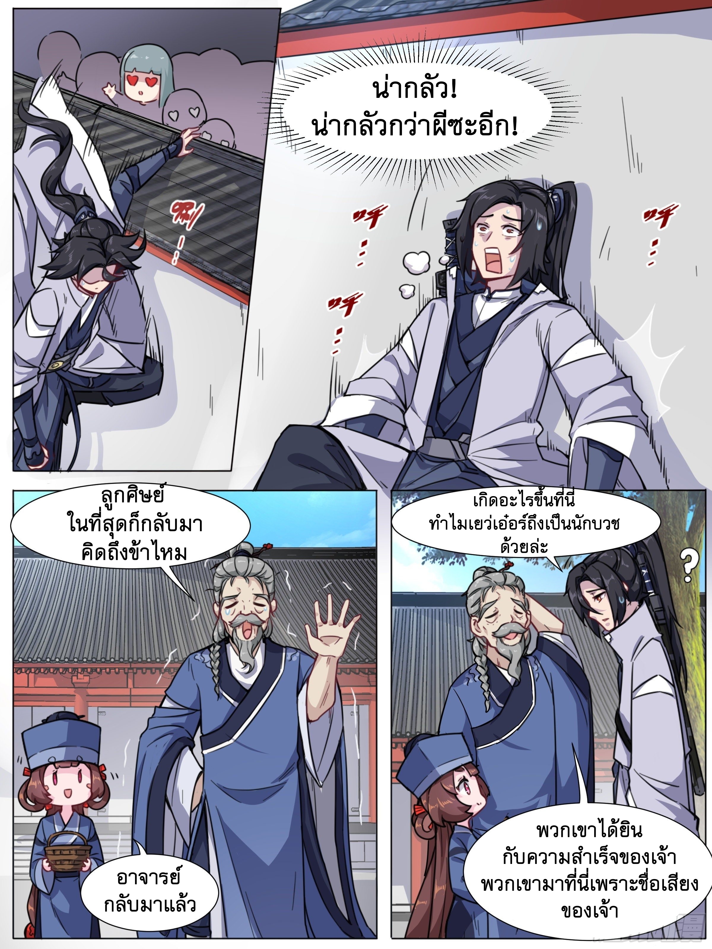 ข้าไม่ได้อยากเป็นเทพแห่งดาบ ตอนที่ 20 หน้า 11