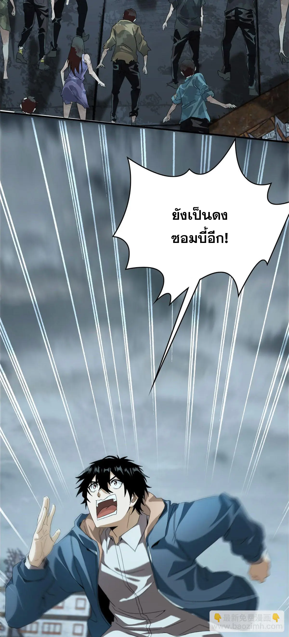 ผมมาเปิดร้านแผงลอยในวันสิ้นโลก ตอนที่ 1 หน้า 45