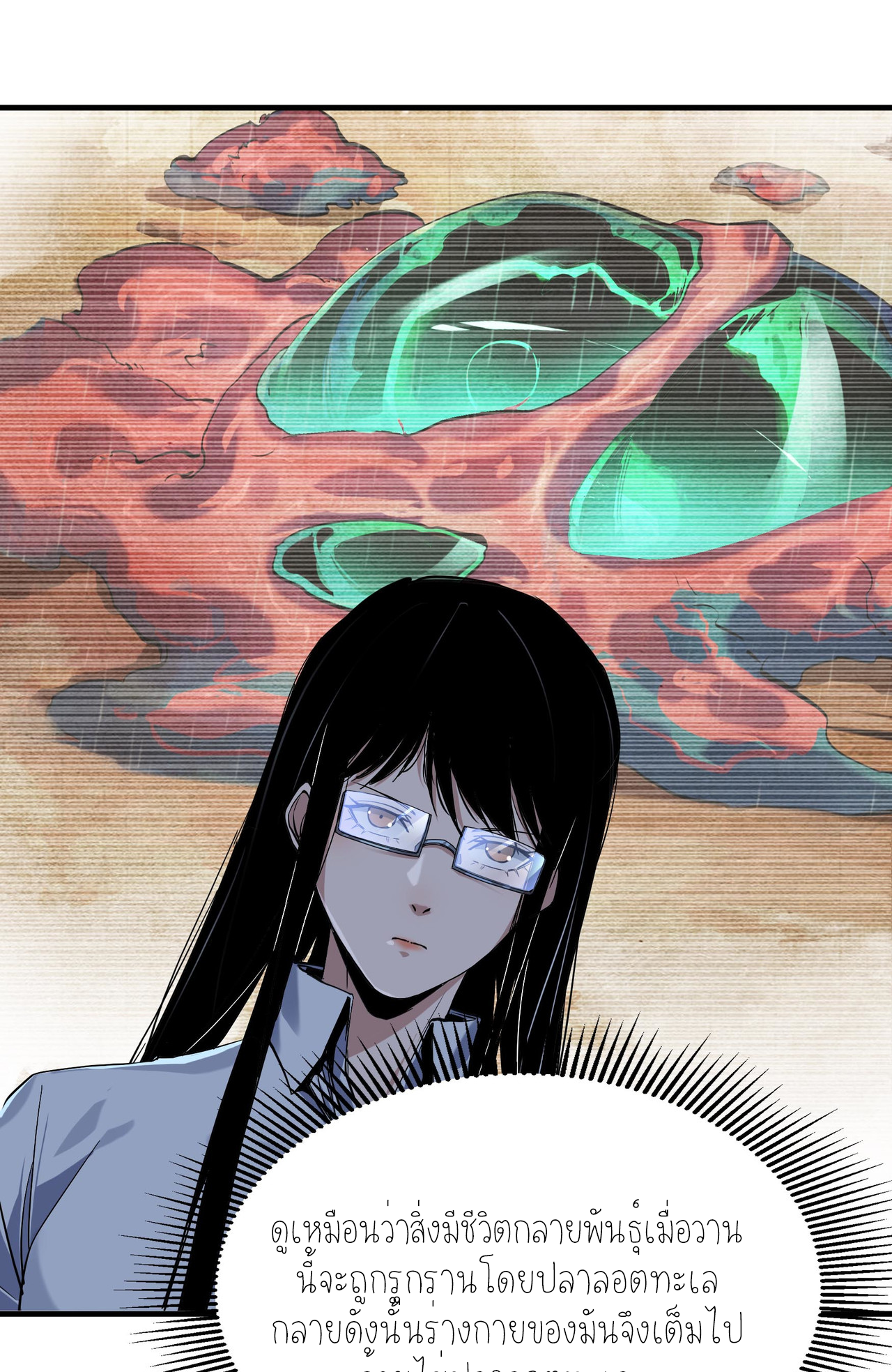 ปลาคาร์ฟ ทมิฬ ตอนที่ 5 หน้า 33