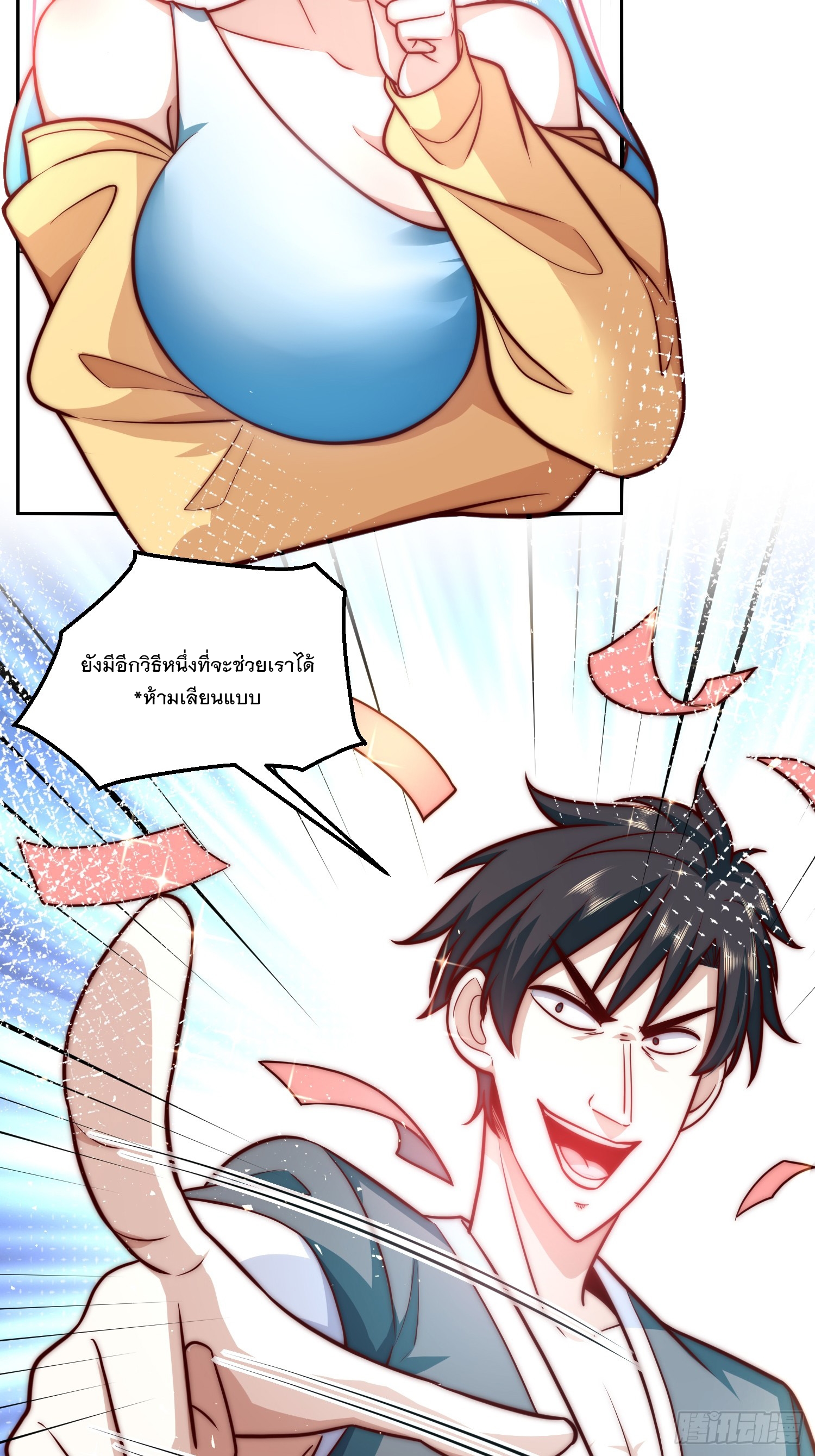 สร้างฮาเร็มด้วยระบบฉายาสุดเทพ ตอนที่ 32 หน้า 26