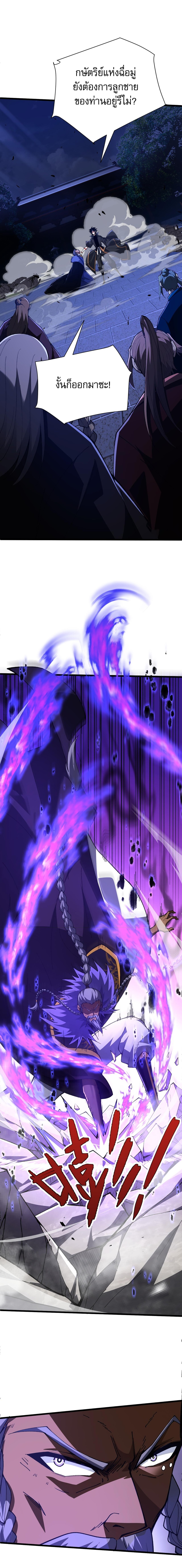 การกลับมาของปรมาจารย์ที่อายุน้อยที่สุด ตอนที่ 42 หน้า 15