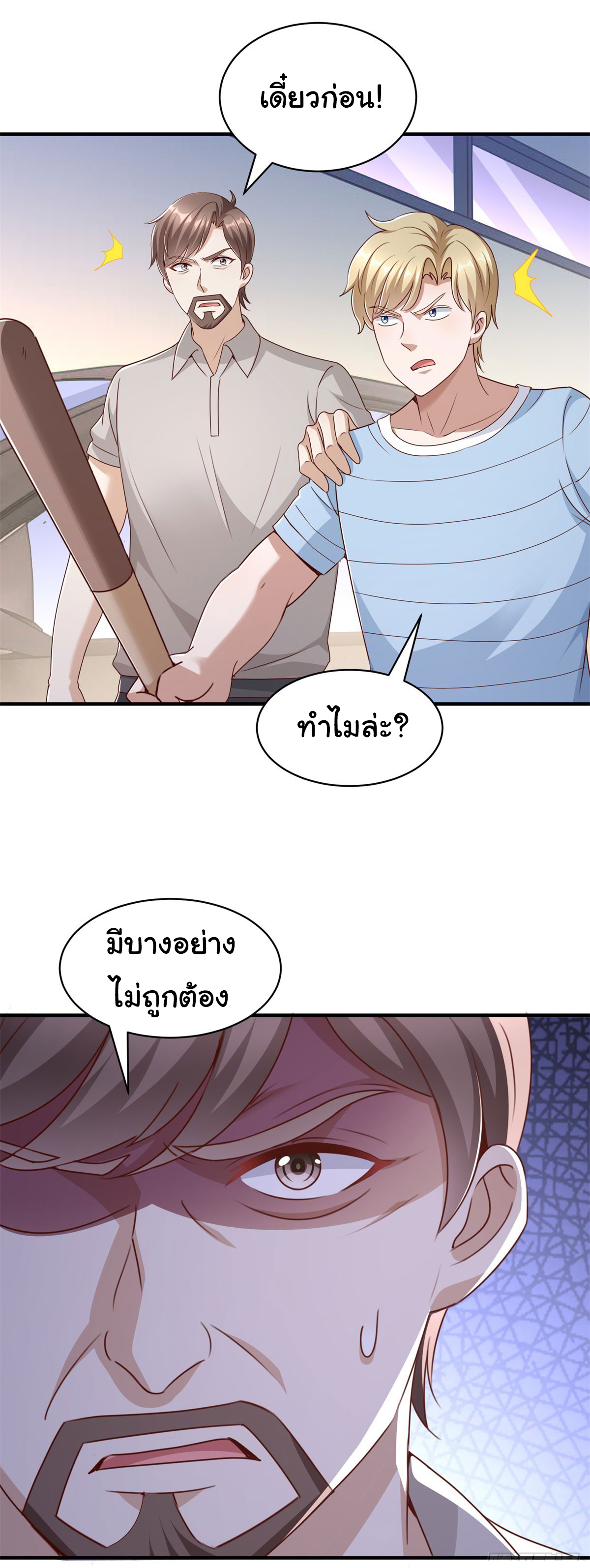 My Seven Sisters Are Peerless พี่สาวทั้ง 7 ของฉันไ่ม่มีใครเทียบได้! ตอนที่ 4 หน้า 19
