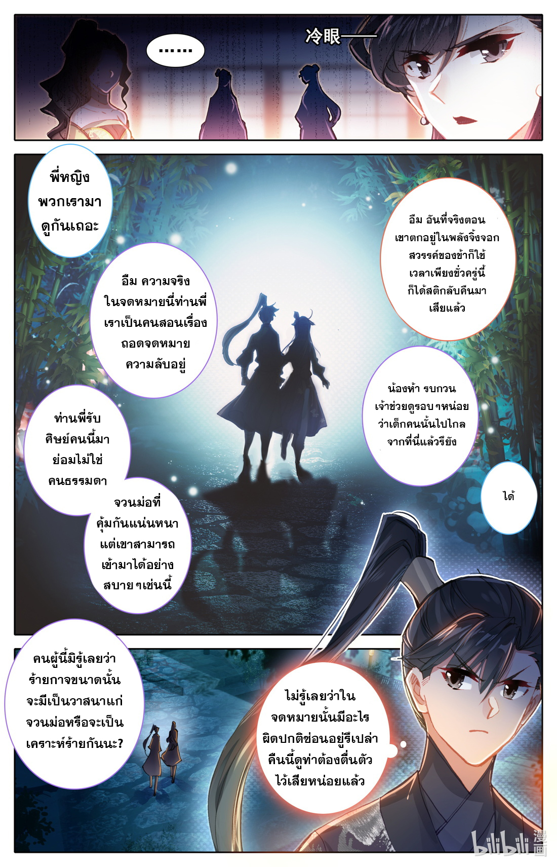 A record of a mortal's journey to immortality(ทันจีน) ตอนที่ 49 หน้า 9