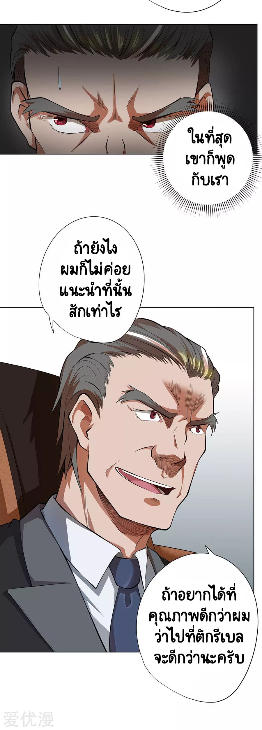 Inverse God Doctor ตอนที่ 46 หน้า 30