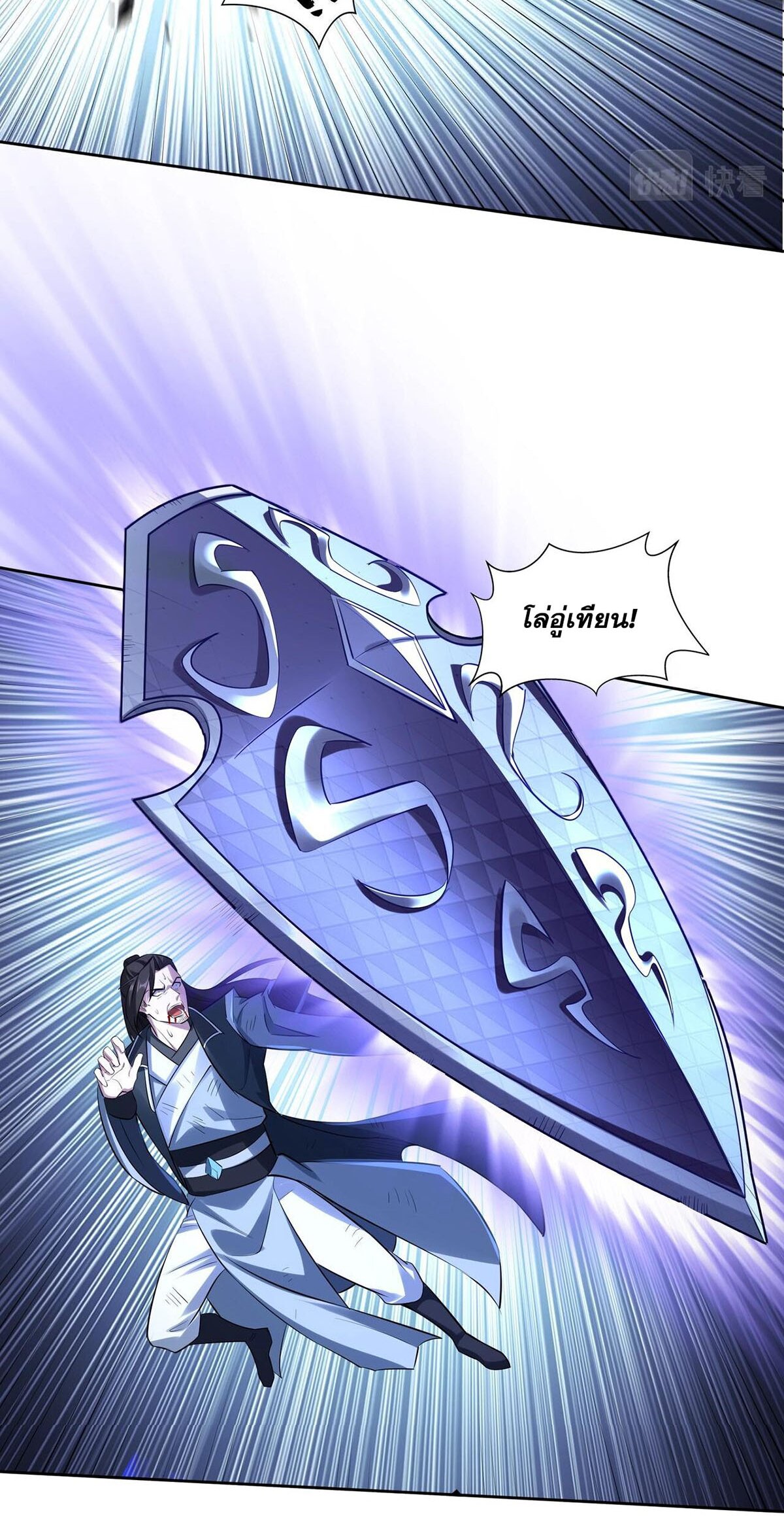 Starting with the Transmigration เกิดใหม่ในต่างโลกกับระบบคำสาปมรณะ (ชนจีน) ตอนที่ 32 หน้า 12