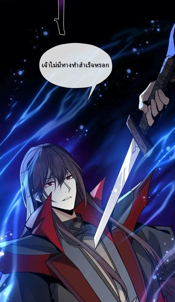 จอมมารสุดแกร่ง ล้างแค้นศิษย์ทรยศ ตอนที่ 82 หน้า 4