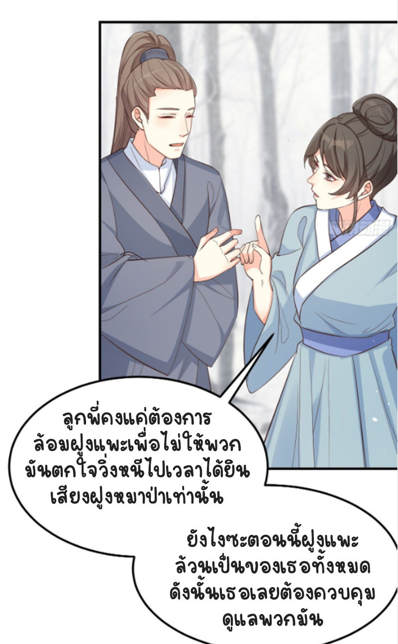 ปีศาจจิ้งจอกของฉันวันนี้ก็ยังเป็นเด็กดี? ตอนที่ 10 หน้า 13