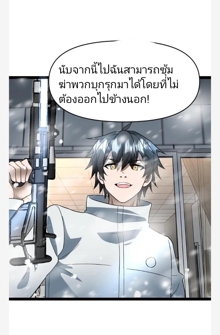 ฉันมีเซฟเฮาว์ในวันโลกาวินาศ ตอนที่ 54 หน้า 17