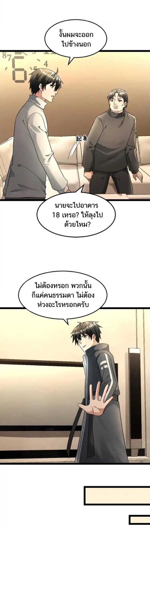 Freezing the World：I Built a Doomsday Safehouse ตอนที่ 180 หน้า 10