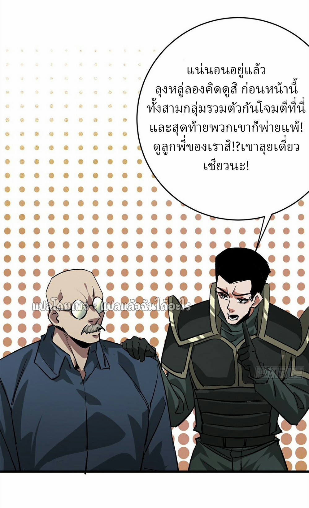 รูเล็ตเวิลด์ สุ่มไอเทมเอาชีวิตรอด ตอนที่ 171 หน้า 4