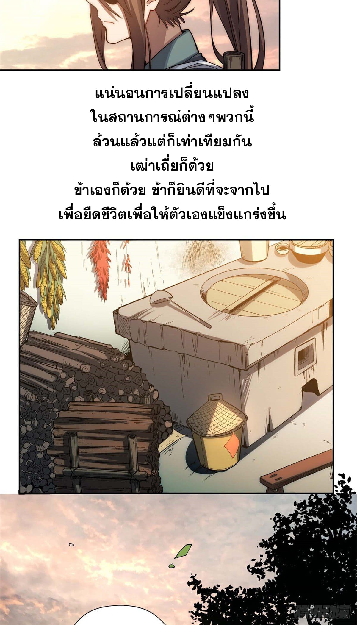 ระบบสุ่มดวงชะตา(ทันจีน) ตอนที่ 6 หน้า 31