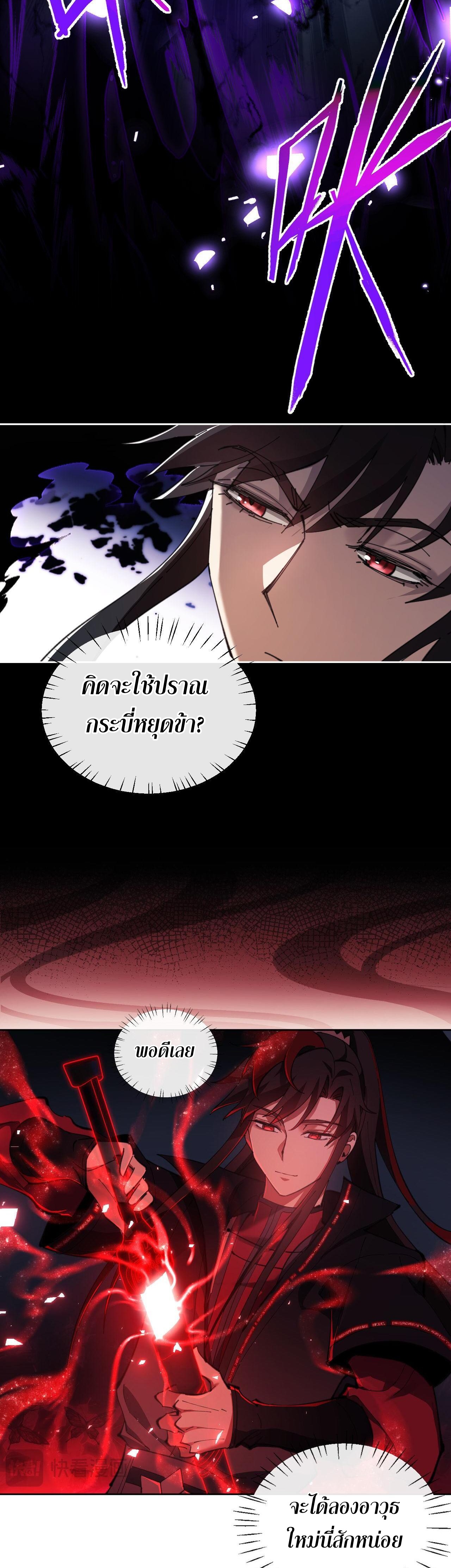 อาจารย์ ศิษย์บ้าขอกบฎนะขอรับ ตอนที่ 6 หน้า 30