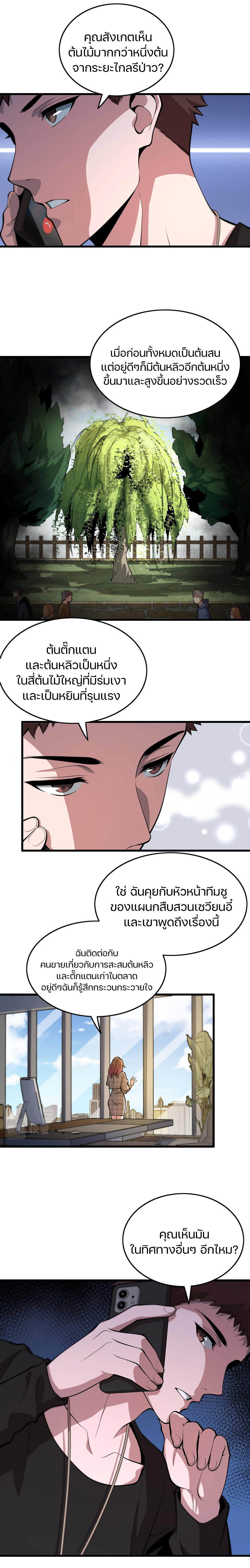 The Grand Master came down from the mountain ตอนที่ 40 หน้า 15