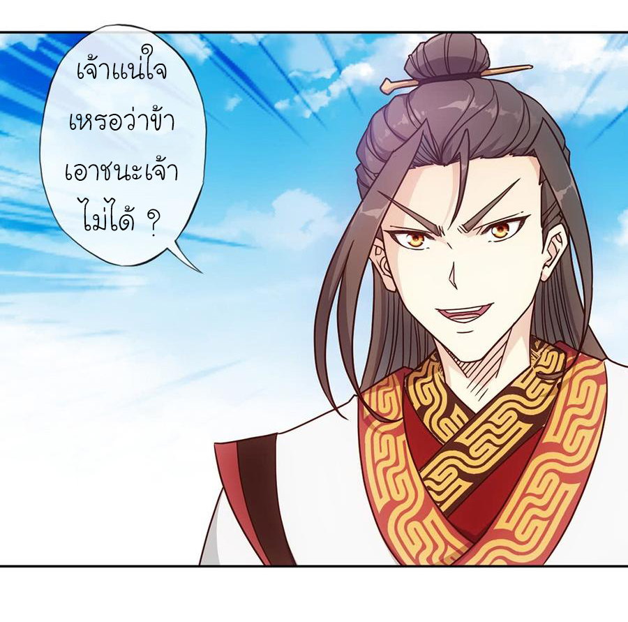 เทพเจ้าหงส์สวรรค์ ตอนที่ 36 หน้า 30