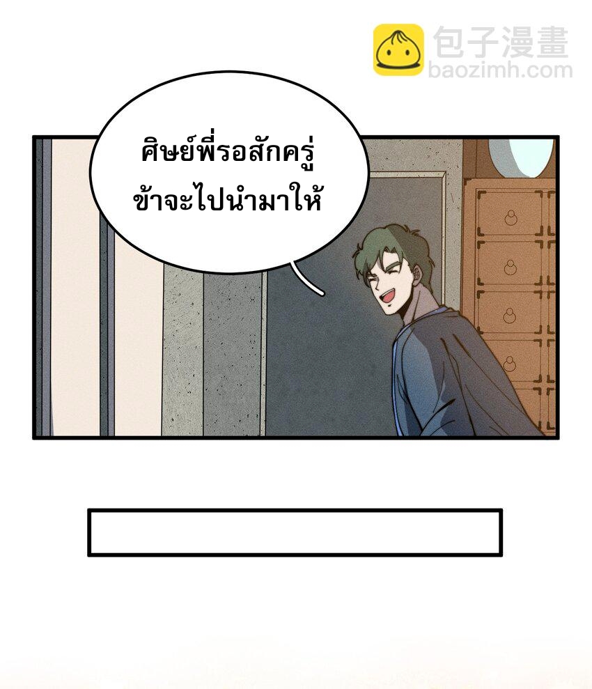 ระบบกลืนกินขั้นสุดยอด ตอนที่ 35 หน้า 25