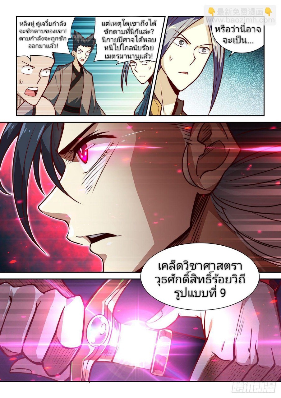 แสร้งเป็นเชียนผู้อยู่ยงคงกระพัน(Pretend to be invincible in the world) ตอนที่ 11 หน้า 16