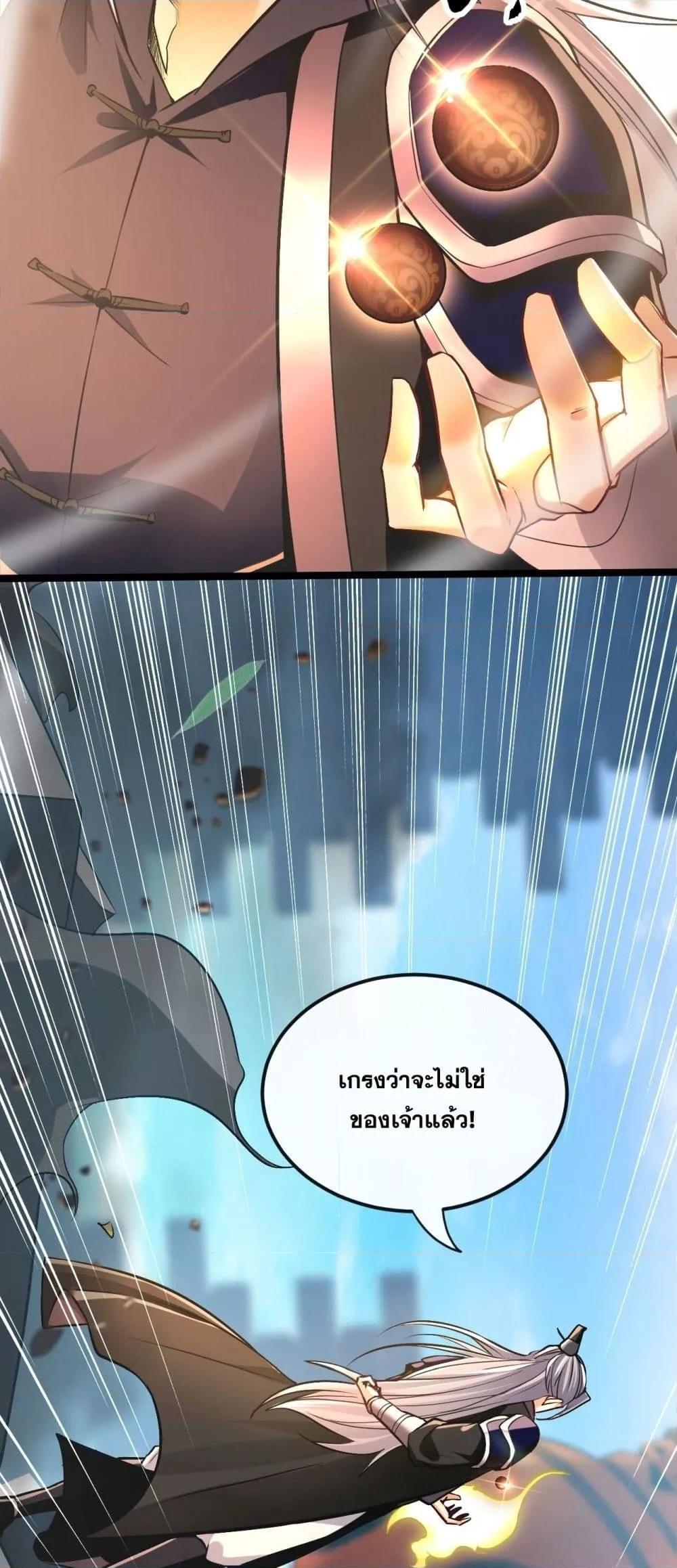 สิบมหาจักรพรรดิล้วนเป็นศิษย์ข้า ตอนที่ 8 หน้า 9