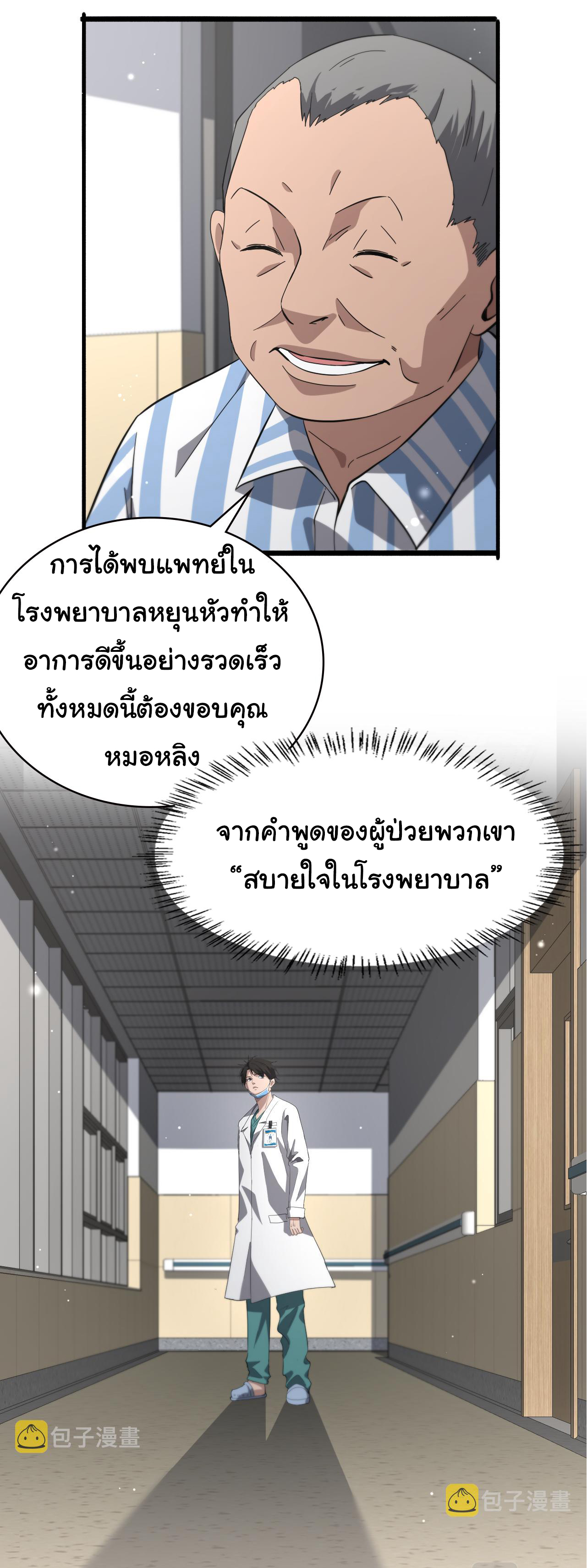 สุดยอดระบบของหมอหลิงหรัน ตอนที่ 176 หน้า 8