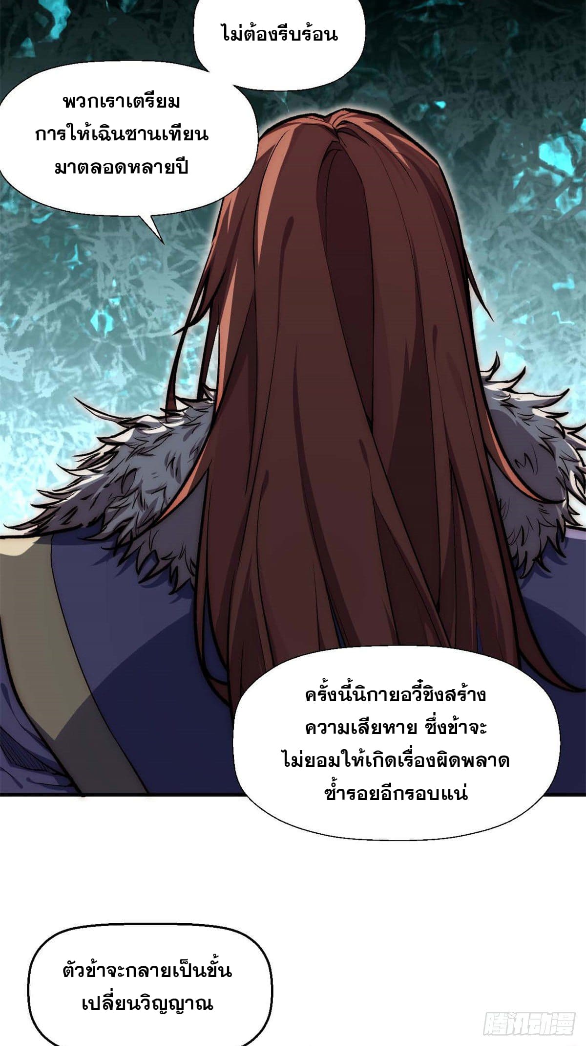 ระบบสุ่มดวงชะตา(ทันจีน) ตอนที่ 29 หน้า 10