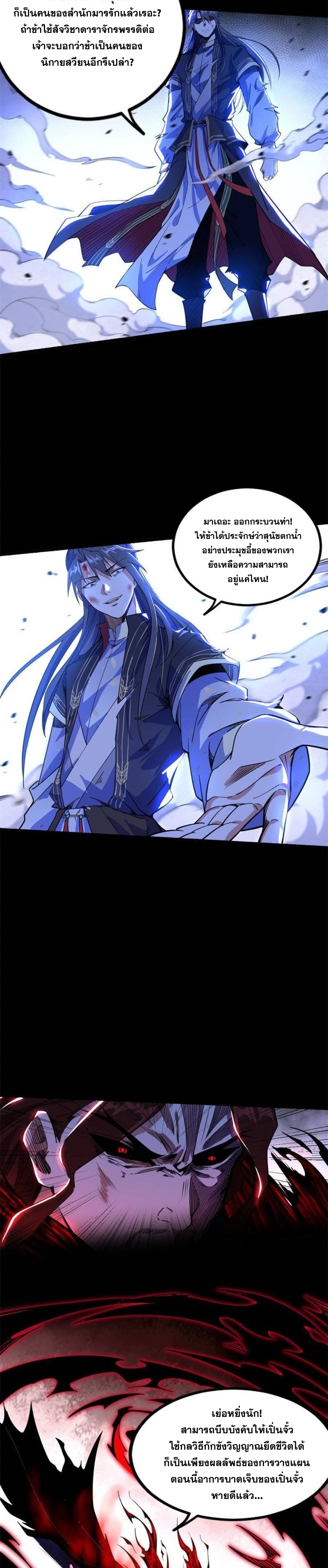 I'm an Evil God ข้าคือจักรพรรดิปีศาจ ตอนที่ 308 หน้า 15