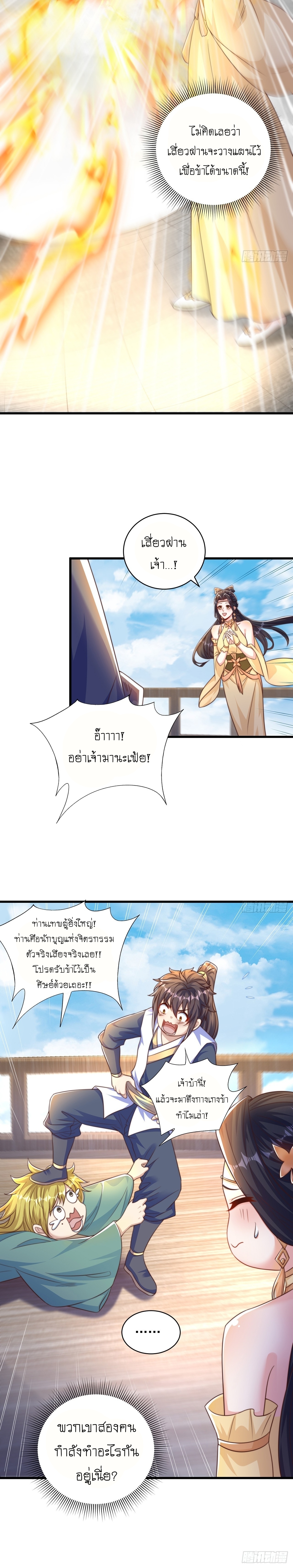 เทพก็อยากทำไร่ไถนาเหมือนกัน! (ชนจีน) ตอนที่ 60 หน้า 16