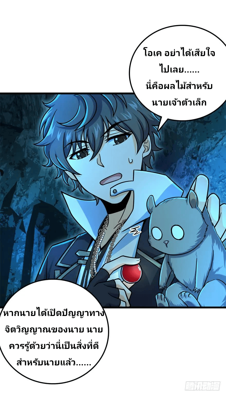 The new life of the Kuan King-ชีวิตใหม่ของราชาจอมกวน ตอนที่ 42 หน้า 11