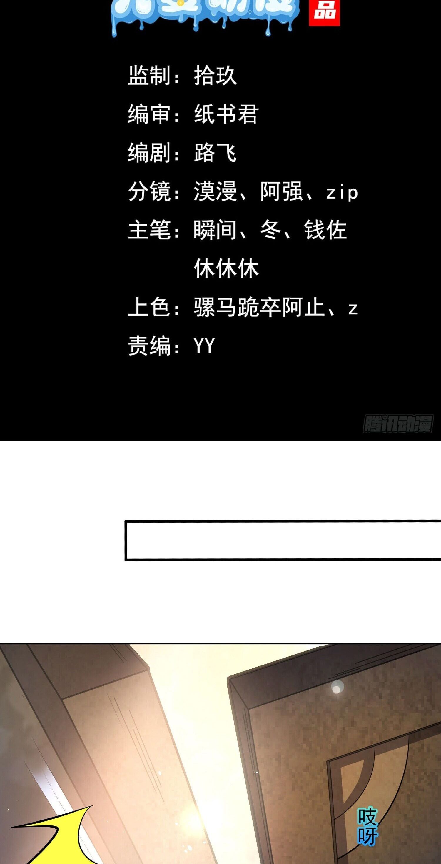 จักรพรรดิเทพสวรรค์ ตอนที่ 7 หน้า 2