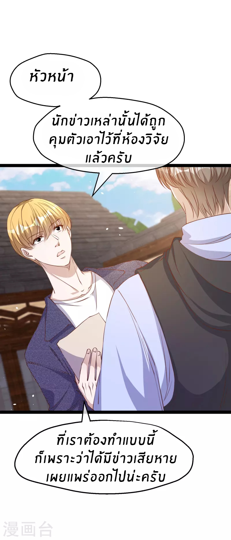 God Fisherman ตอนที่ 263 หน้า 2