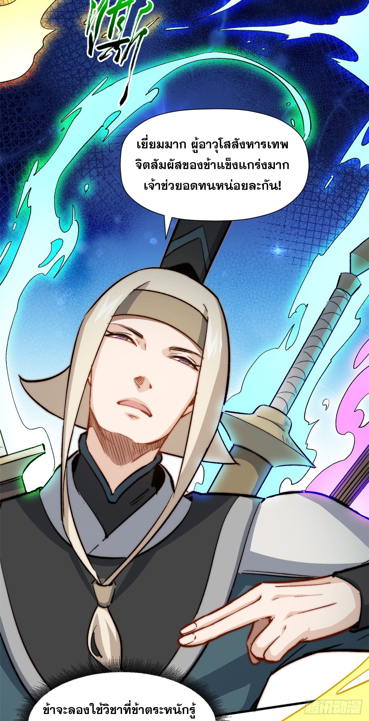 ระบบสุ่มดวงชะตา(ทันจีน) ตอนที่ 62 หน้า 19