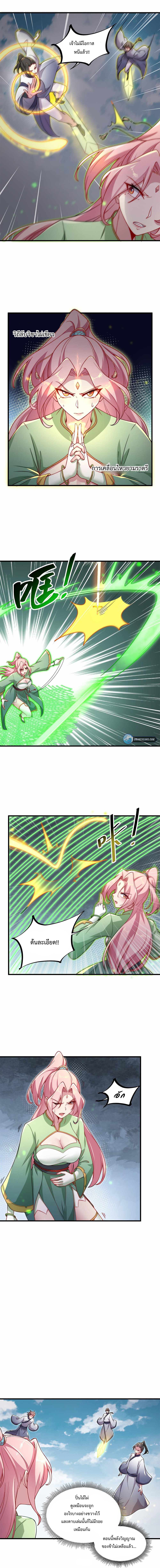 (ชนจีน) อาจารย์จอมวายร้ายกับลูกศิษย์ผู้อยู่ยงคงกระพัน ตอนที่ 23 หน้า 6