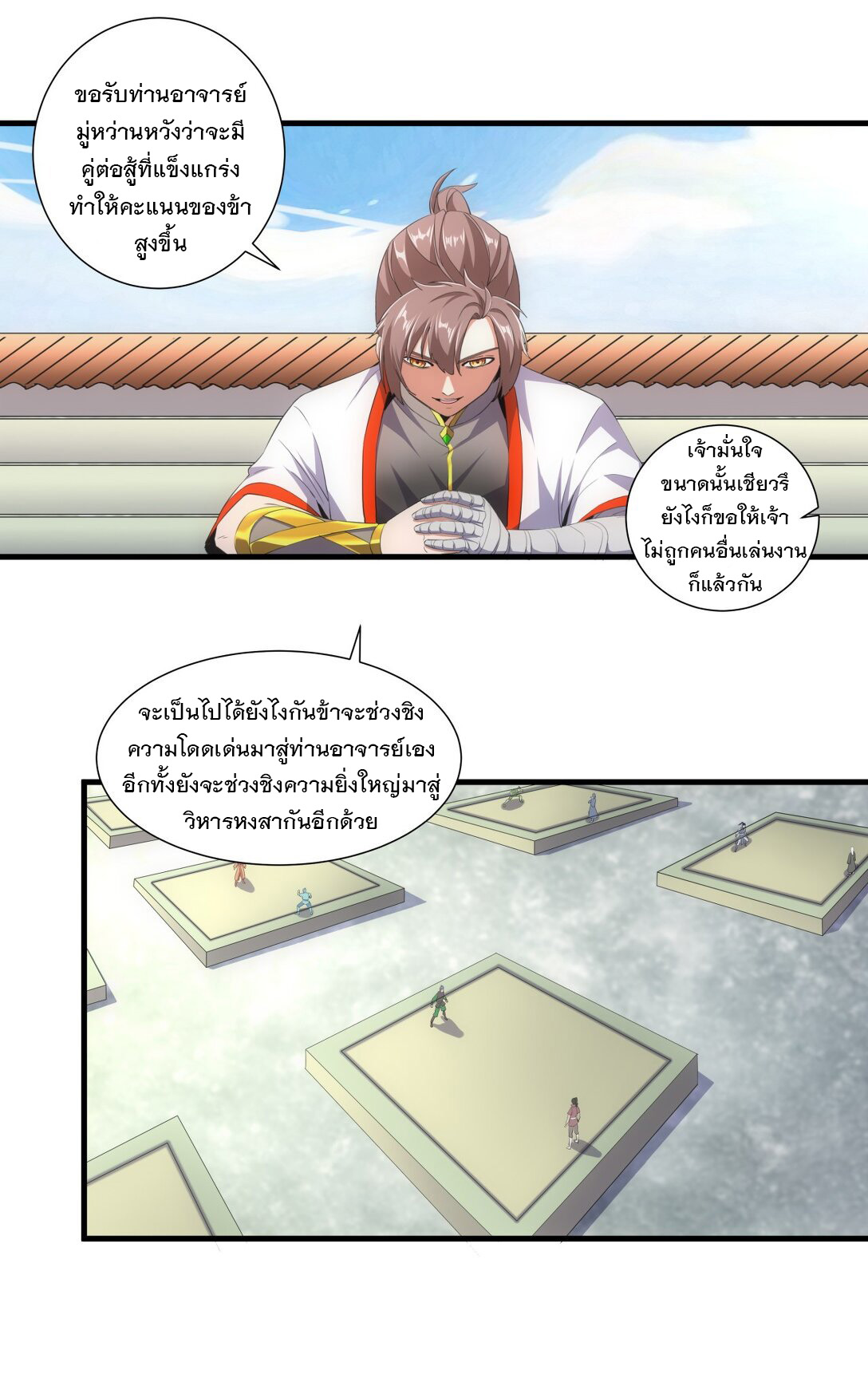 มหาเทพเอกะหมื่นบรรพกาล (จบ) ตอนที่ 24 หน้า 6