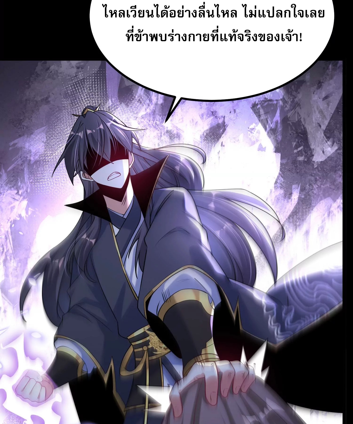 ท้าทายดินแดนพระเจ้า ตอนที่ 15 หน้า 47