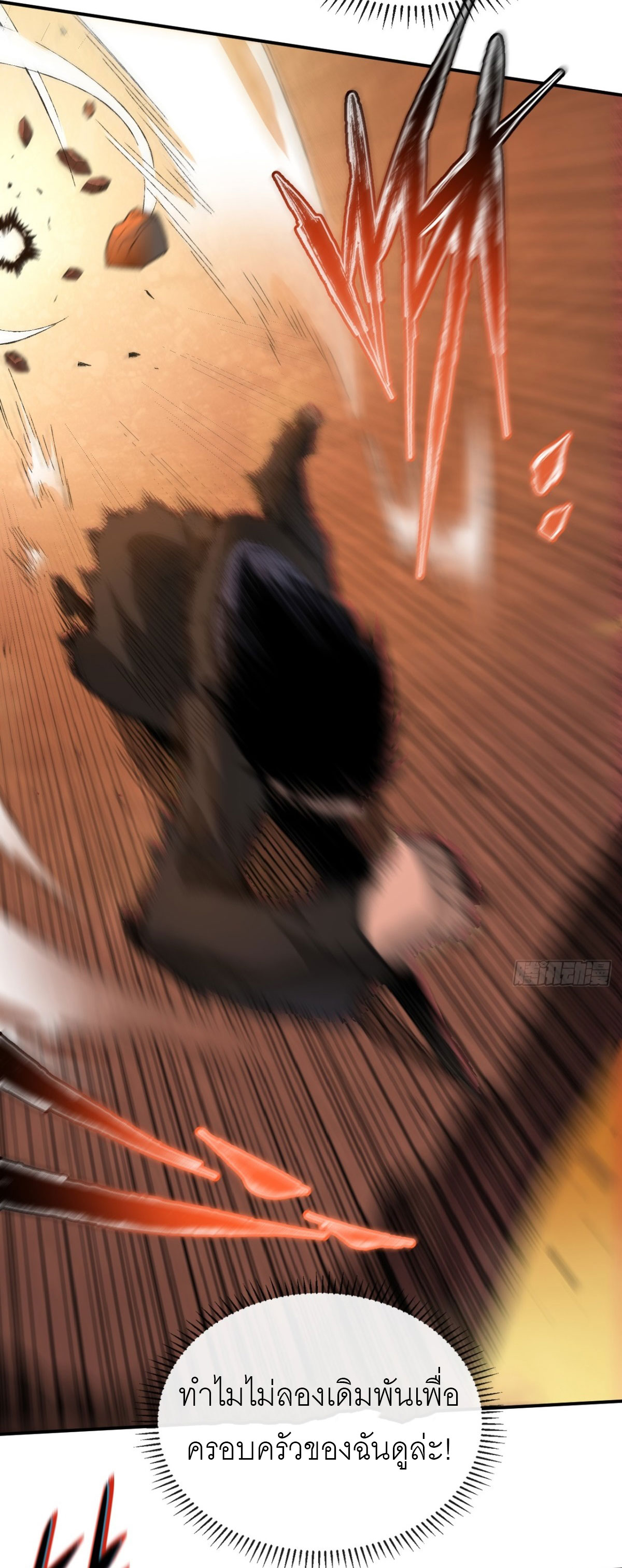 ฉันผู้อยู่เหนือโชคชะตา ตอนที่ 1 หน้า 55