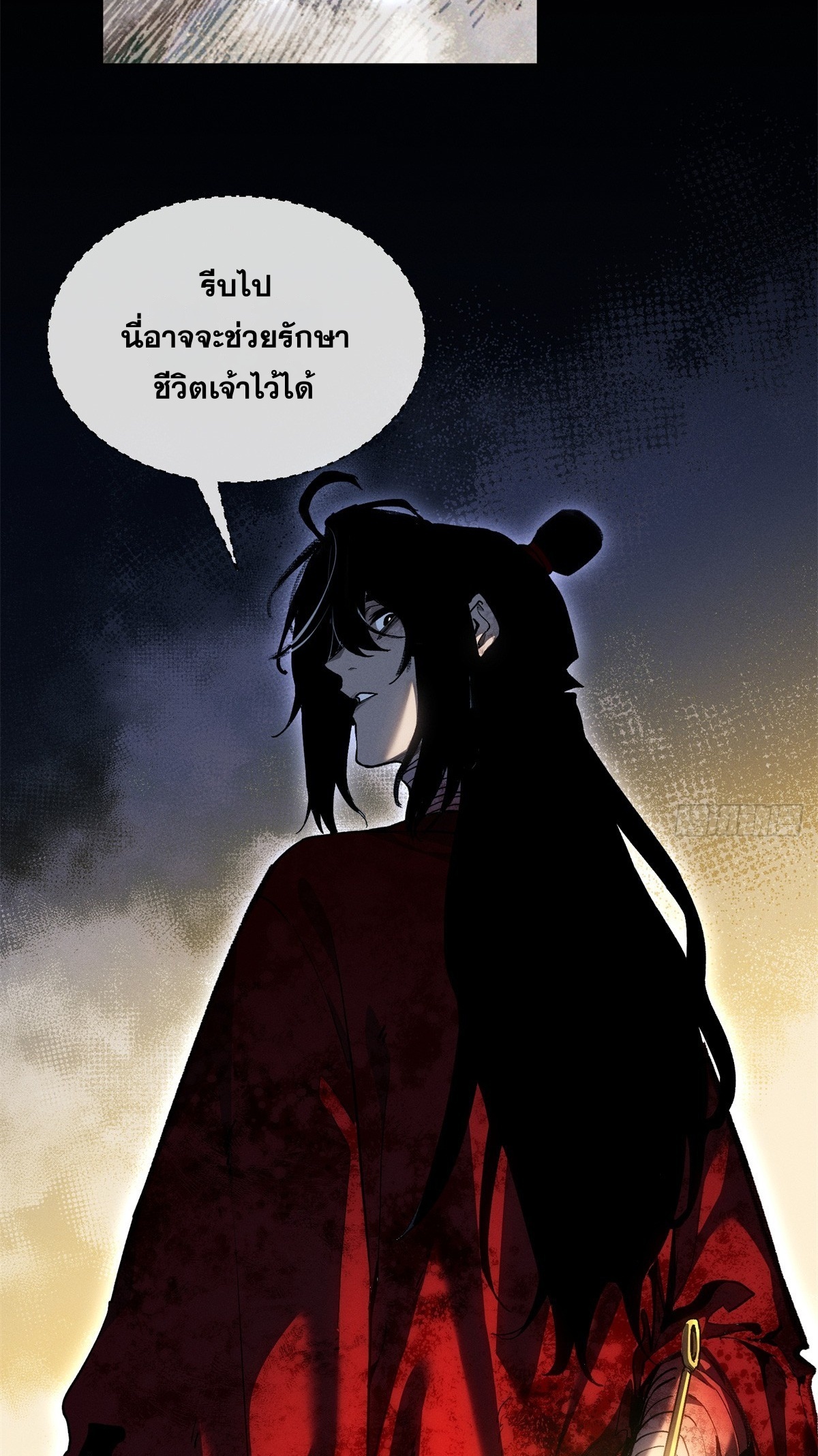 Dao of the Bizarre Immortal เซียนพิกล คนวิปลาส ตอนที่ 82 หน้า 6