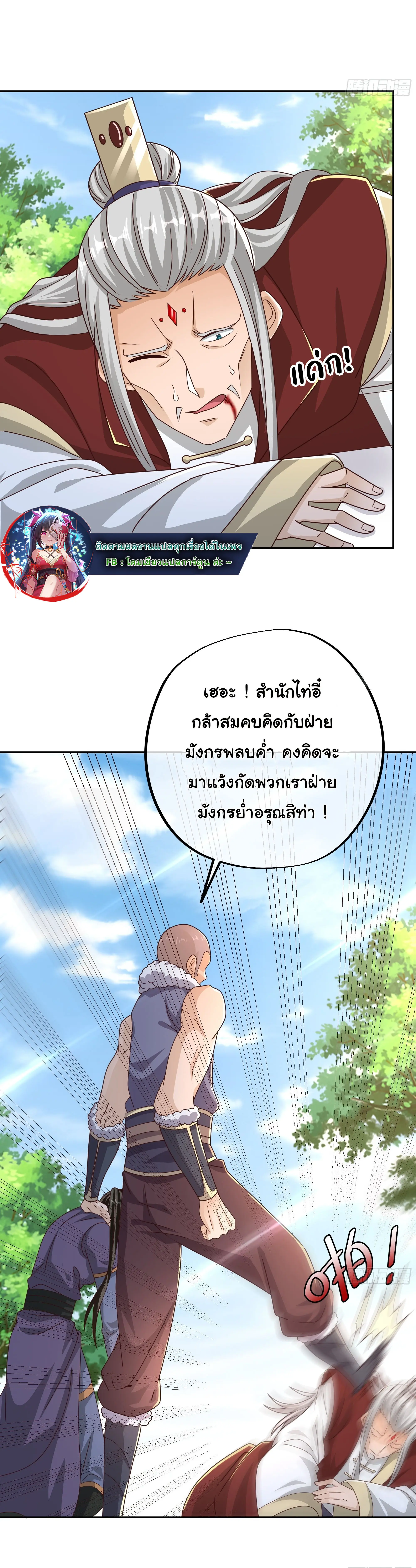 เทพยุทธเหนือหล้ากับระบบเกิดใหม่ไร้จำกัด ตอนที่ 14 หน้า 11