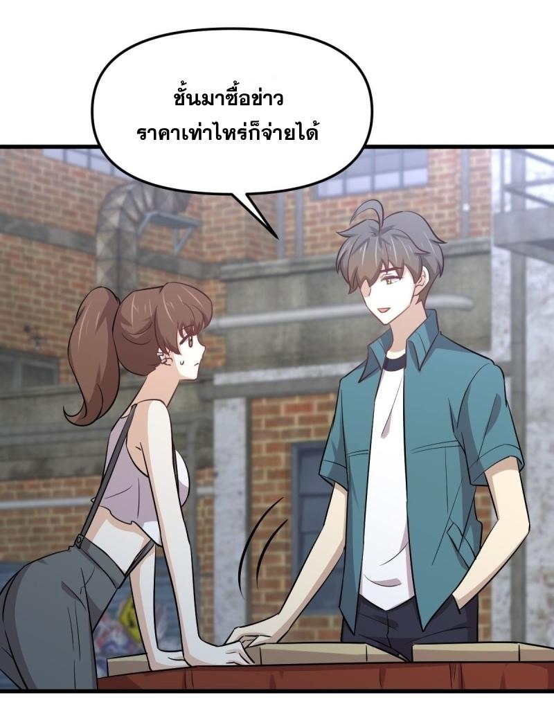 Immortal Swordsman in The Reverse World ข้าเซียนกระบี่ไม่เกาะสตรี ตอนที่ 256 หน้า 9
