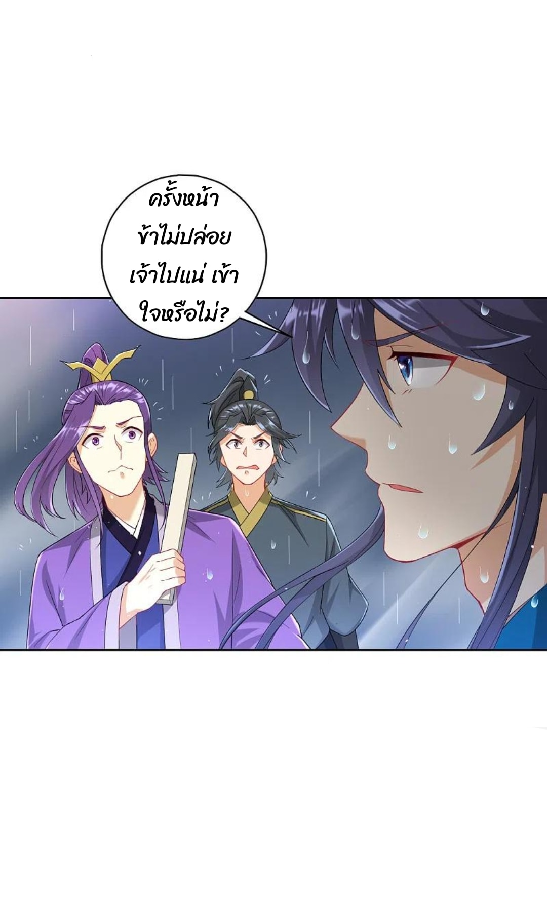 ข้ารับใช้ชั้นหนึ่ง ตอนที่ 236 หน้า 7