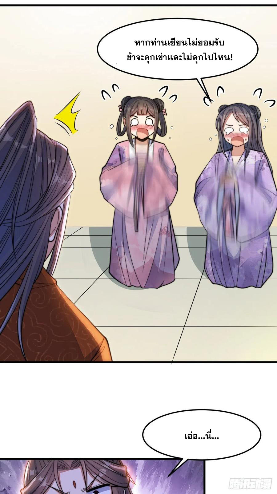 บุรุษที่มีโชค คงไม่ใช่ข้าแล้วแหละ ตอนที่ 14 หน้า 9