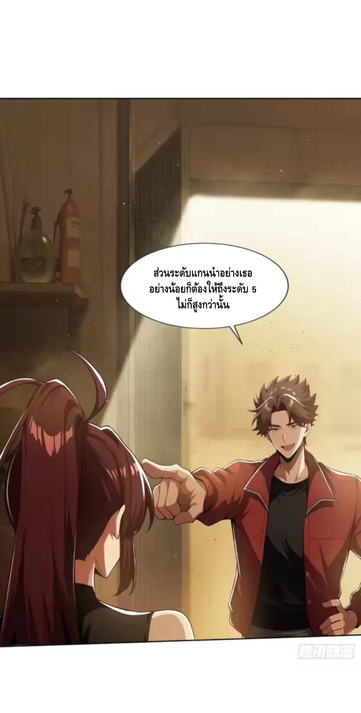 พ่อค้าเถื่อนแห่งวันสิ้นโลก ตอนที่ 19 หน้า 25