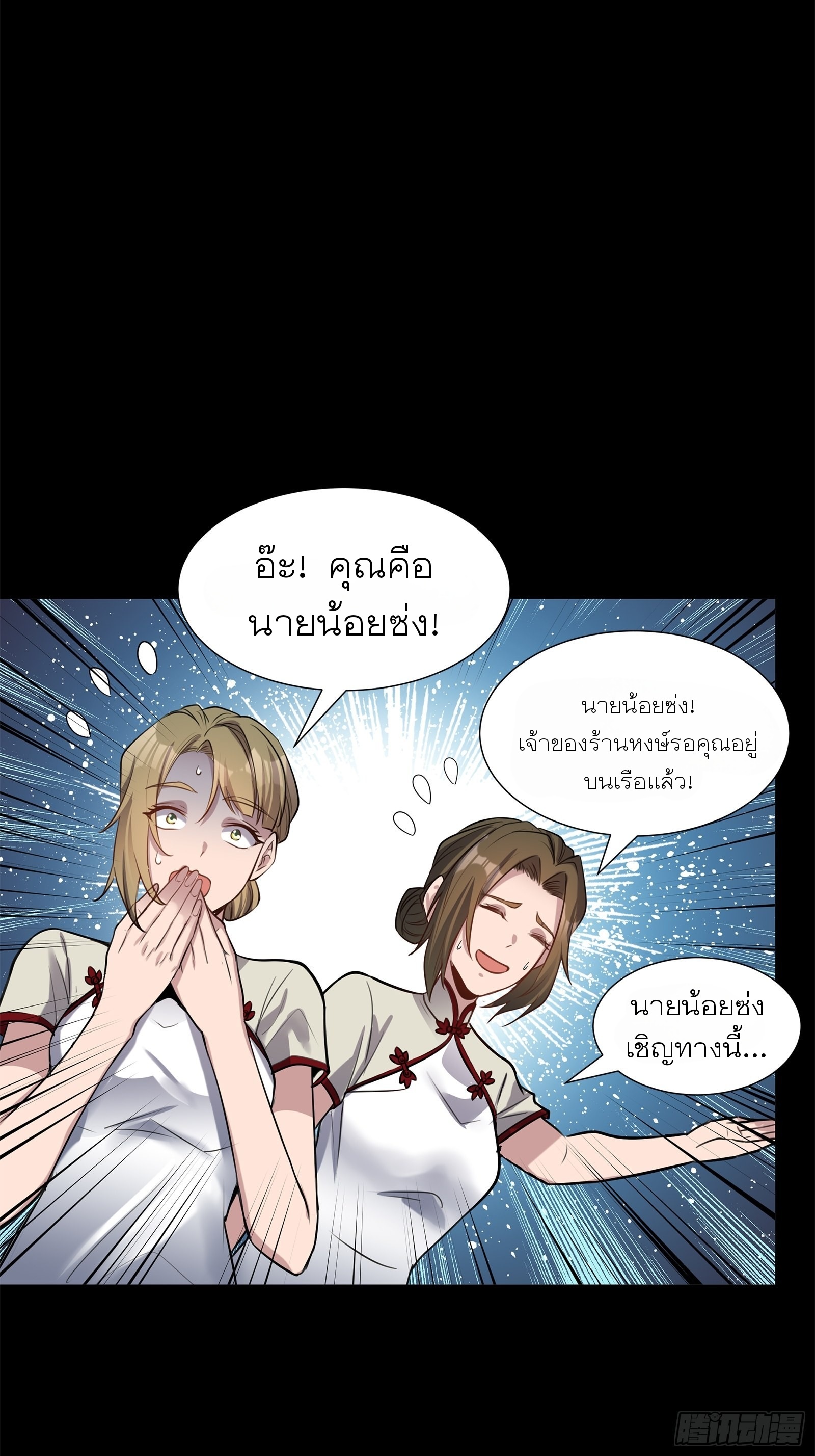 Legend of Star Genera ชนจีน ตอนที่ 64 หน้า 37